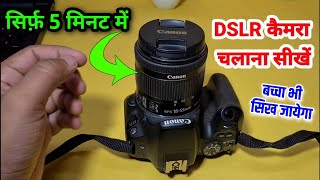 DSLR Camera chalana sikhe 2024  Dslr कैमरा चलाना सीखें [upl. by Ydner295]