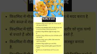 किशमिश खाने के फायदे  raisin health healthtips short [upl. by Ennirroc371]