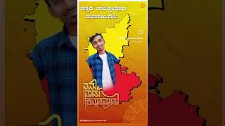 ✨ಕನ್ನಡ ರಾಜ್ಯೋತ್ಸವದ ಶುಭಾಶಯಗಳು 💛❤️prabhunaduvinakeri prabhuhalingali rahuldito kannadarajyotsava [upl. by Shiff603]