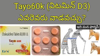 vitamin d3 Uses in telugu  Uses Sideeffects contraindications warnings and precautions  tayo60k [upl. by Viradis109]