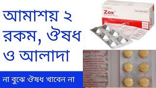 Dysentery  আমাশয় ও রক্ত আমাশয়  কারণ লক্ষণ ও চিকিৎসা প্রেসক্রিপশন [upl. by Madora341]