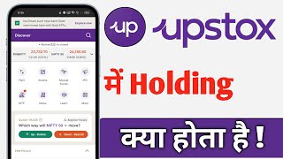 Upstox Me Holding Kya Hota Hai Upstox What is Holding [upl. by Humpage]