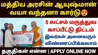 ayushman bharat yojana in tamil  ayushman card apply online tamil how to apply pmjay card online [upl. by Lindgren987]