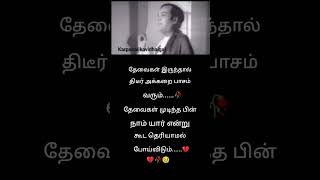 Paramasivan kaluthil irunthu pambu kettathu songWhatsApp statusfeelingrelatives [upl. by Ciel629]