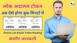 Lok Adalat Token Kaise Le  Lok Adalat Challan Print  How To Print Lok Adalat Token [upl. by Deer]