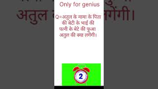 Mi nded QUESTIONSONLYFORGENIUS newtrendingshortvideo pleasesupportme [upl. by Scotti533]