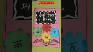 Hindi diwas cardWorld Hindi diwas cardHindi diwas Poster shorts hindidaycard [upl. by Cid]