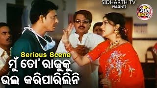 Mun To Rajuku Bhala Kari Parilini Big ସିନେମା Best ସିନ୍  Odia Film  Nei Jaare Megha Mote  Anubhab [upl. by Pooi821]