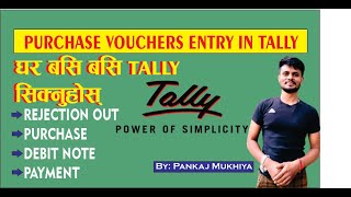 Purchase vouchers entry process in tally erp 9 [upl. by Petronilla793]