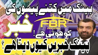 cash in bank by fbr  deposit in bank by fbr  bank meen kitne paise rakheen  filer kitne paise [upl. by Junie]