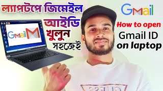 quotল্যাপটপে জিমেইল আইডি কিভাবে খুলবো  how to create gmail account on laptop [upl. by Piane]