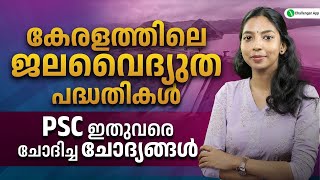 HYDROPOWER PROJECTS IN KERALA Kerala Geography  10th Prelims  LGS Revision PYQ PSC Challenger [upl. by Argyle]