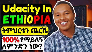 የ Udacity Course 100 የማይለን ለምንድን ነው  መፍትሔውን ልንገራችሁ  Free Online Course in Ethiopia [upl. by Ebba]