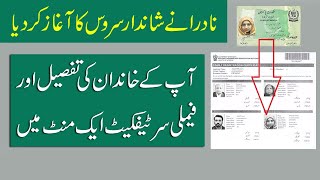 How to check your Family NADRA Tree details  NADRA Family Record Verification [upl. by Hsima554]