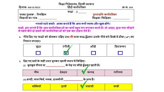 Class 2 Hindi WORKSHEET 105  8 November worksheet  WORKSHEET 105 CLASS 2 SOLUTION [upl. by Lleryd]