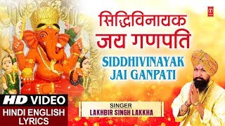 बुधवार Special गणेश चतुर्थी भजनसिद्धिविनायक जय गणपतिSiddhivinayak Jai GanpatiLAKHBIR SINGH LAKKHA [upl. by Deidre142]