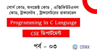 Part 3  source code  object code  types of translator  Programming In C Language [upl. by Andrel]