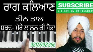 Raag Kalyaan Shabad Mere Laalan ki sobha Gurbani Kirtan Satnam Singh [upl. by Ajiram]