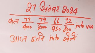 Single jodi 27 September 2024 gali desawer। satta king। gajyawad faridabad 27 September 2024 single [upl. by Berkow]