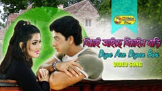 Biyai aice Biyan Bari  HD Movie Song  Shakib Khan amp Eka  CD Vision [upl. by Nele]