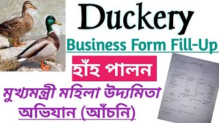 How Duckery Business Plan Form FillUp  মুখ্যমন্ত্ৰী মহিলা উদ্যমিতা অভিযানৰ আচঁনিৰ 10000 টকাৰ [upl. by Akinar941]