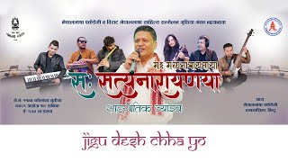 JIGU DESH CHHA YO [upl. by Kinsler]