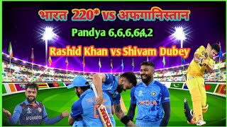 IND vs AFG T20 World Cup Highlights  Sh Dubey vs Rashid [upl. by Ainattirb123]