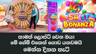 1xbet sinhala  sweet bonanza candy land game tricks  sweet bonanza  1xbet sinhala  1xbet tricks [upl. by Acirdna]