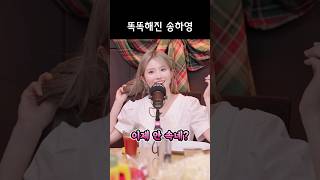 똑똑해진 송하영 프로미스나인 [upl. by Eniahpets131]