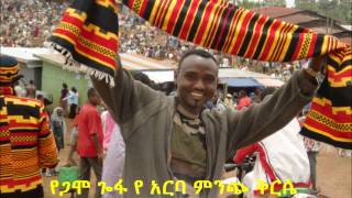 Gamo Gofa Arba minch Music Denguza ጋሞ ጐፋ ድንጉዛ [upl. by Fawcett]