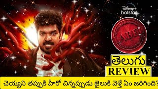 Label Web Series Review Telugu  Labe Telugu Review  Label Review Telugu  Label Review [upl. by Jecoa905]