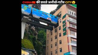 China🇨🇳 की सबसे बवाल City 😮  Chinas Craziest City  The Fact  shorts ytshorts [upl. by Vullo]