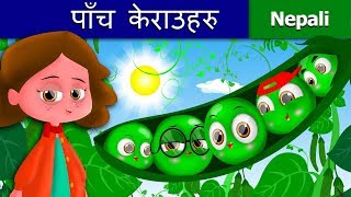 पाँच केराउहरु  The Five Peas in a Pod  Nepali Story  Nepali Fairy Tales  Wings Music Nepal [upl. by Htebezile]