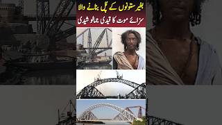 History Of Jamalo Sheedi lansdownebridge ytshorts shortsfeed nasirbaig podcast [upl. by Nairot]