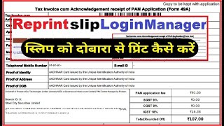 Reprint Acknowledgment Number  NSDL Login Manager Steel City PAAM ID [upl. by Loeb719]