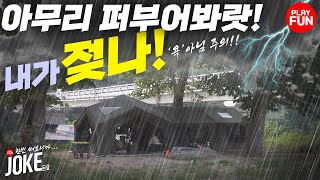 ⛈️비가 와도 걱정없다 ⛺️초보캠퍼에게 필요한 캠핑용품 관리법 발수 코팅으로 우중캠핑에도 곰팡이 없이 텐트 오래쓰는 방법 고민해결 캠핑필수템 캠핑장비 닉왁스 리뷰 [upl. by Carmelle304]