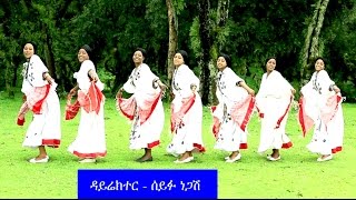 Demeke Bitew  Awi Lagneta አዊ ላኜታNew Ethiopian Music 2016 Official Video [upl. by Idalla]