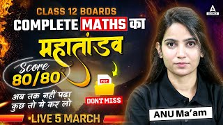 Class 12 Maths In One Video  Complete Maths MahaMarathon  Score 8080🔥🔥 By Anu Maam [upl. by Rickie]