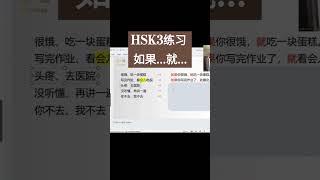 HSK3 练习quot如果就quot造句 make sentenceswithquot如果就’chineselearner chineselanguage mandarinteacher [upl. by Dumah]