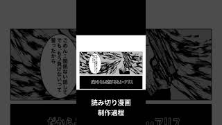 読み切り漫画制作過程shorts [upl. by Mell710]