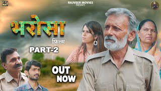 भरोसा Bharosa Part2 New haryanvi Movie 2024  Rajveer Singh Dangi  Usha Devi  uttarkumar [upl. by Beyer]