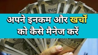 Smart Budget Planning Tips पैसे बचाने और खर्च मैनेज करने का आसान तरीकाquot [upl. by Gnaw626]