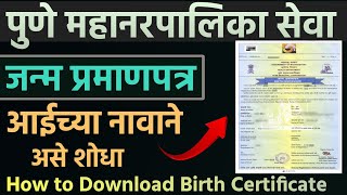 PMC CARE birth certificate online  Birth certificate online  birth certificate download [upl. by Toogood]