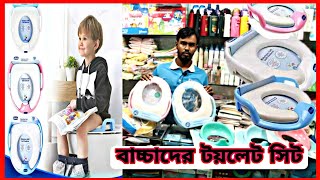 বেবিদের আরাম👶👶 দায়ক কমড সিট কিনুন পাইকারি দামে Baby Toilet seat price in Bangladeshbaby comod seat [upl. by Chor]