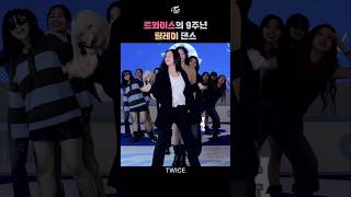 TWICEs 9th Anniversary Relay Dance 트와이스의 9주년 릴레이 댄스 [upl. by Waldron]