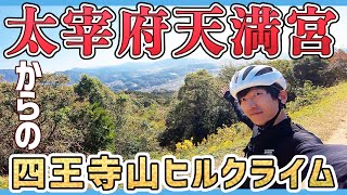 【ロードバイク】28 大宰府までサイクリングしてみた [upl. by Glendon709]