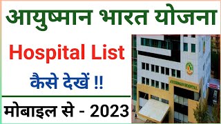 How to Check Ayushman Hospital List 2023  Ayushman Hospital List Kaise dekhe  PMJAY Hospital List [upl. by Eelesor]