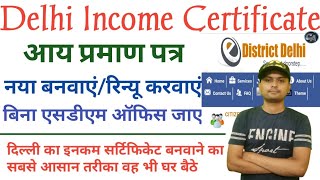 Income Certificate Delhi  Income Certificate apply Online  Income Certificate Kaise Banaye  d2d [upl. by Einapets724]