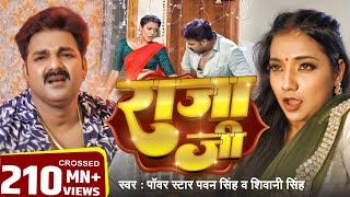 Video  Pawan Singh  राजा जी  Raja Ji  Shivani Singh  Aastha Singh  Bhojpuri Hit Song [upl. by Jo Ann907]