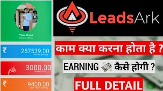 Leadsark  Affiliate Marketing  काम क्या करना होता है [upl. by Groark]